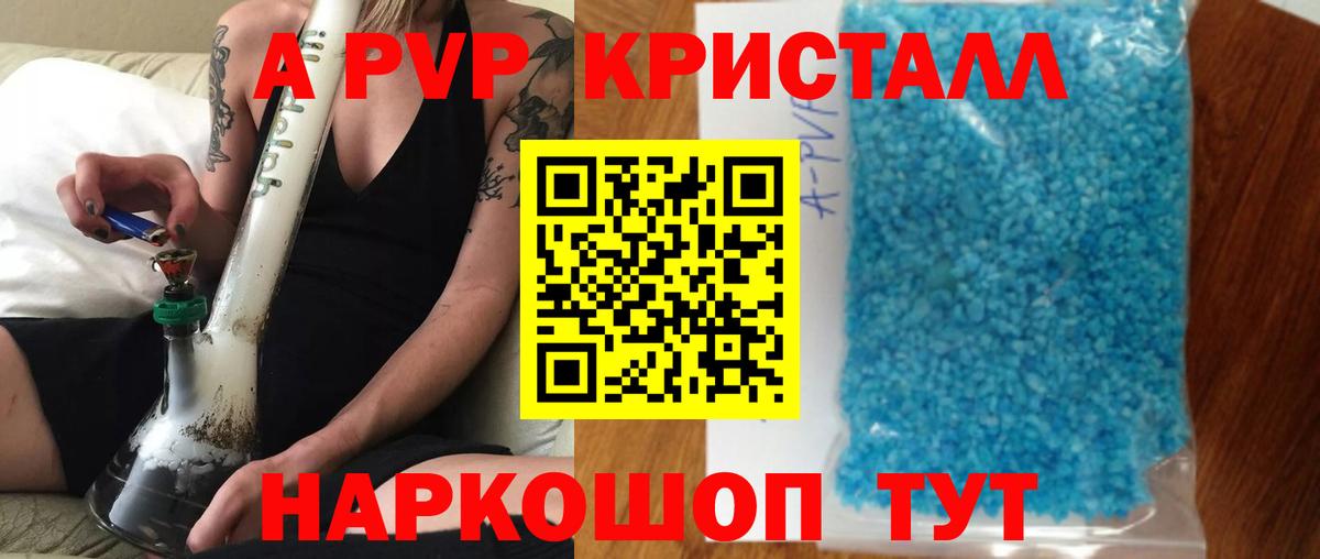 A-PVP  Вход с VPN  Керчь  закладка  A-PVP VHQ 