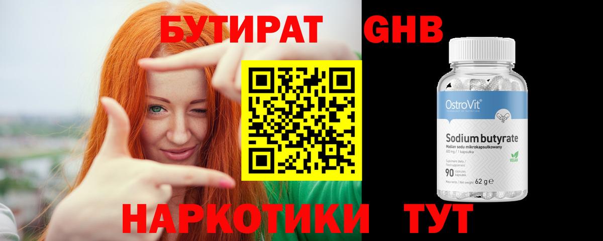 БУТИРАТ жидкий экстази Керчь