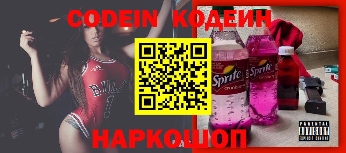 цены   Кодеиновый сироп Lean Purple Drank  Керчь  Вход с VPN  Кодеиновый сироп Lean Purple Drank 