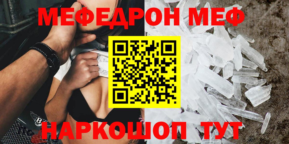 МЕФ мука  МЯУ-МЯУ мука  Керчь  как найти закладки  Вход с VPN 