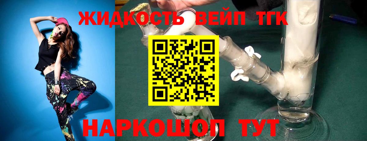 ТГК вейп Керчь